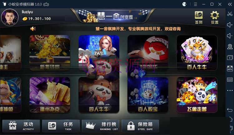 慧一舍棋牌游戏 创业版 仿博乐棋牌游戏源码+完美控制 - 棋牌源码 飞猪资源网-飞猪资源网