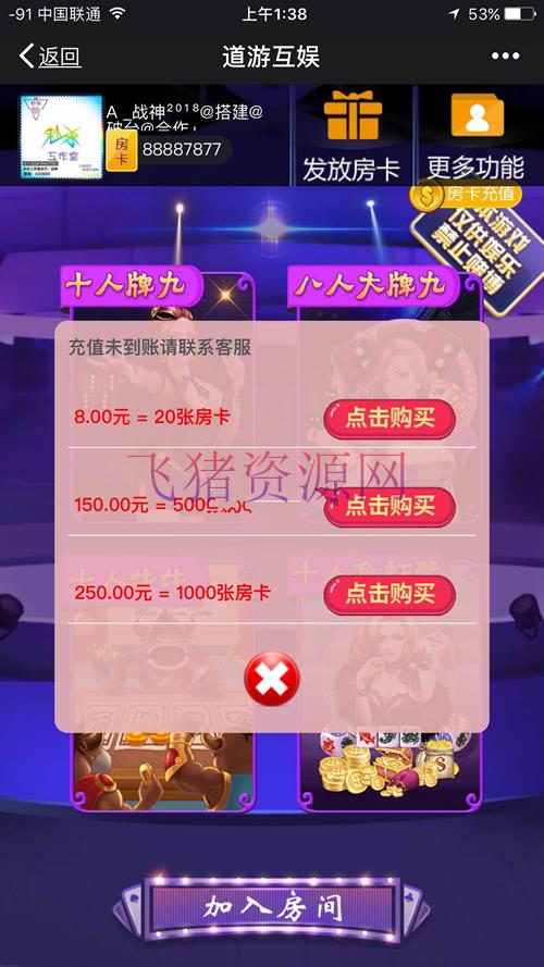 道游八人大牌九和五大神兽等其它大厅集合版完整开源H5棋牌源码 - 棋牌源码 --飞猪资源网