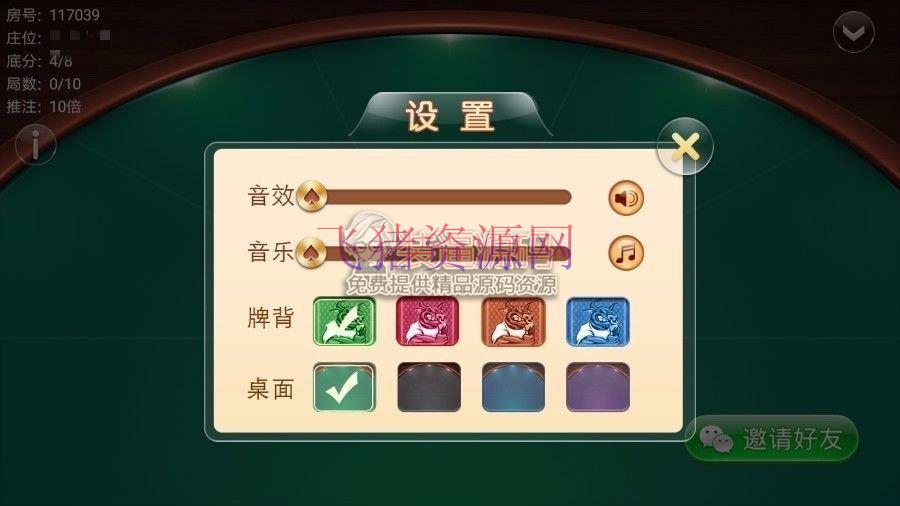 图片[2]-房卡汉中牛牛 牛元帅房卡牛总管搓牌牛牛游戏源码 带作弊完整版-吾图资源网