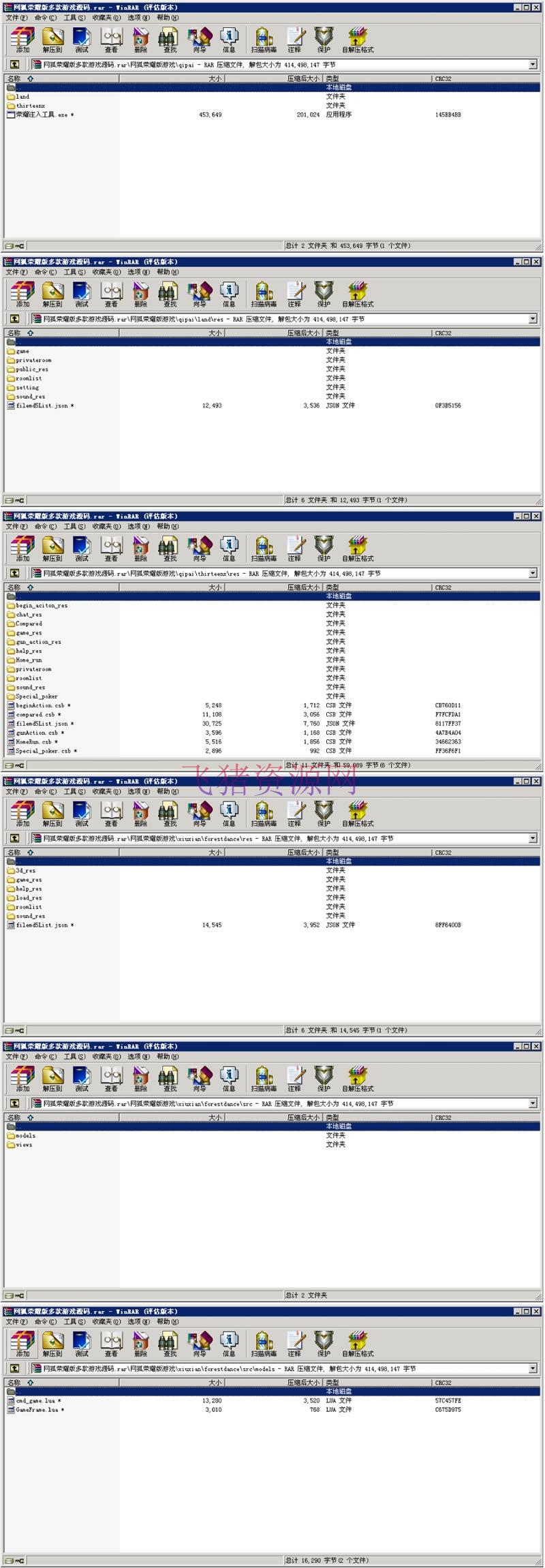 图片[2]-网狐荣耀版多款本子游戏源码 包含娱乐场、休闲场、棋牌场等-吾图资源网