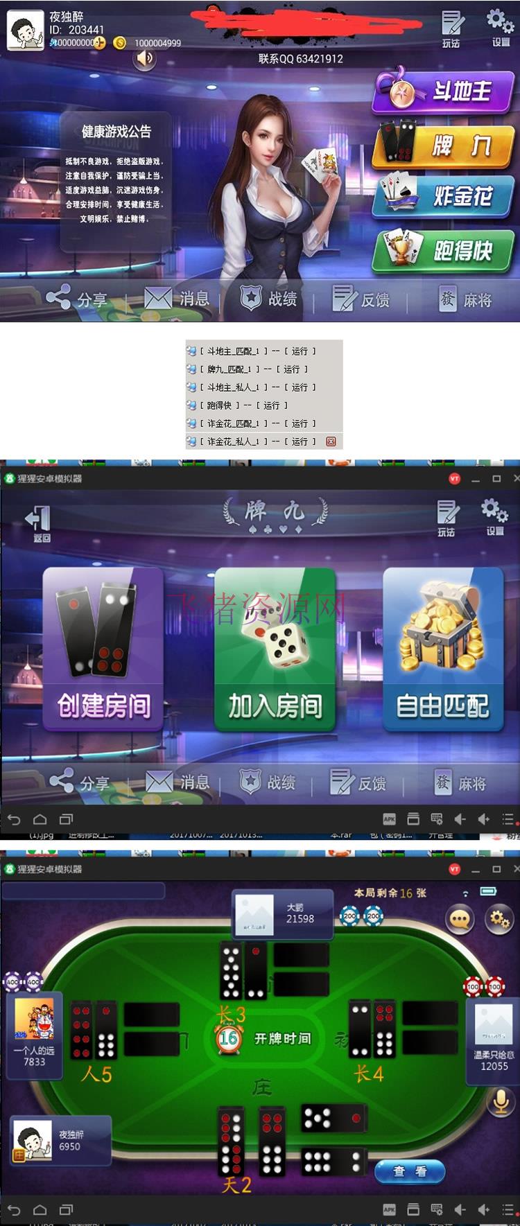 斗地主、牌九、炸金花、跑得快四合一房卡棋牌游戏合集 含房卡和金币模式下载 - 棋牌源码 --飞猪资源网