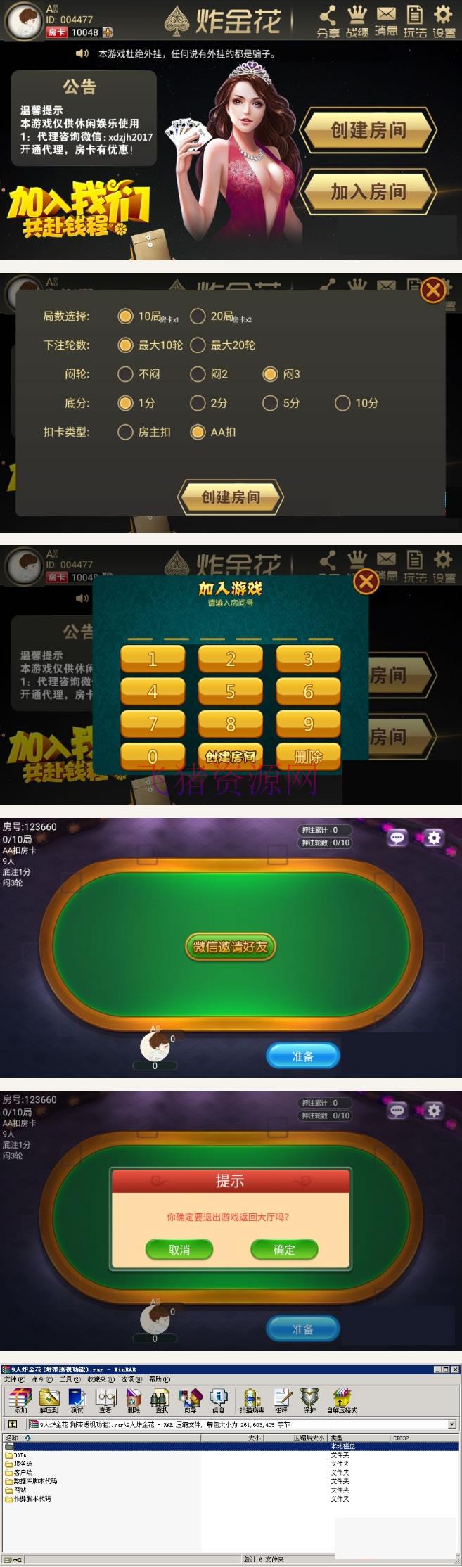 9人手机炸金花棋牌游戏源码完整全套，包含Android，iOS，数据库，服务端和后台 - 棋牌源码 --飞猪资源网