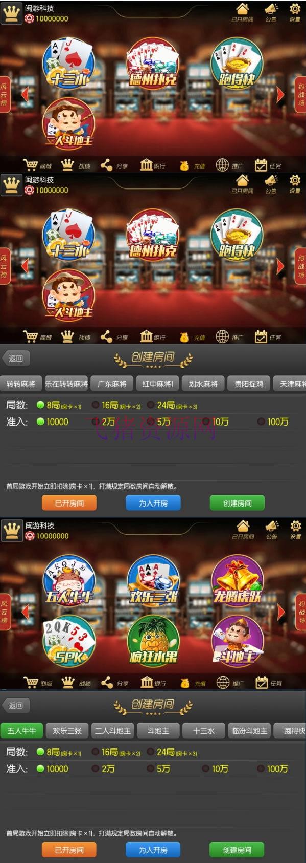 傲玩手机棋牌游戏源码 金币加房卡模式梦想运营完整版 - 棋牌源码 --飞猪资源网