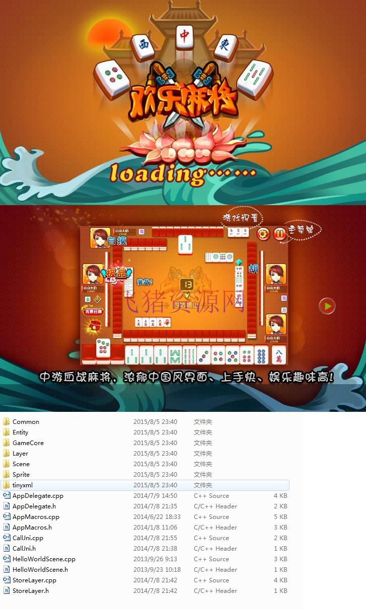 Cocos2D-X欢乐麻将棋牌游戏源码完整版 - 棋牌源码 --飞猪资源网