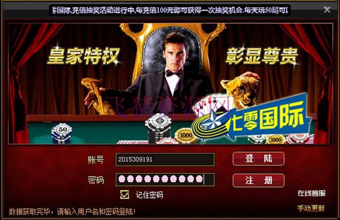 图片[2]-七零国际莱恩娱乐源码 带8款游戏 斗地主、扎金花、港式五张、牛牛、二人麻将等-吾图资源网