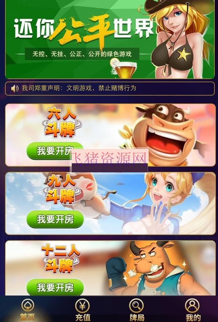 牛来了积分模式H5棋牌源码全开源无bug去后门无漏洞完整源码 价值5000元 - 棋牌源码 --飞猪资源网