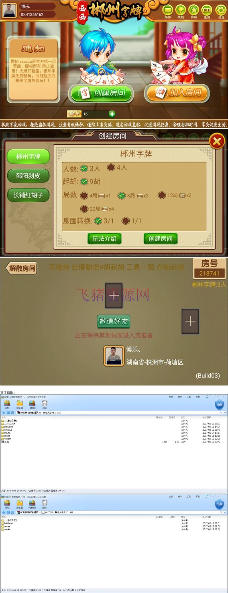 cocos Creator js H5彬州字牌房卡跑胡子游戏完整源码 支持iOS、Android、H5 - 棋牌源码 --飞猪资源网