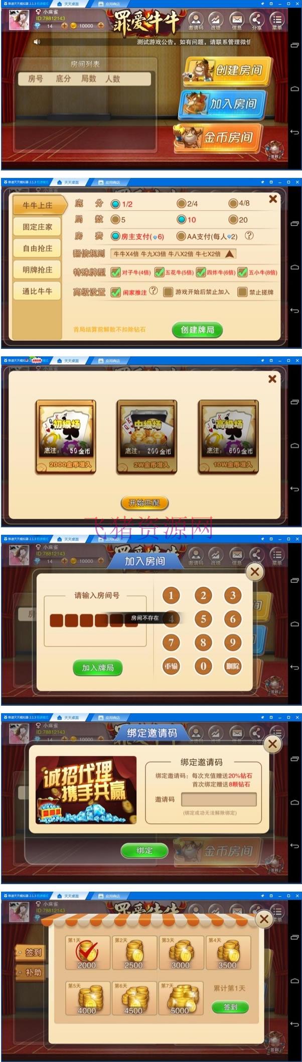 新版房卡牛元帅源码带金币场 牛总管源码 搓牌牛牛 带作弊完整源码下载 - 棋牌源码 --飞猪资源网