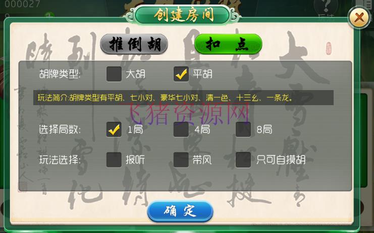 图片[2]-倒胡 山西扣点房卡麻将完整源码，玩法仿制大唐麻将-吾图资源网