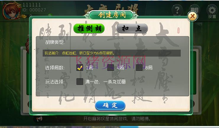 图片[3]-倒胡 山西扣点房卡麻将完整源码，玩法仿制大唐麻将-吾图资源网