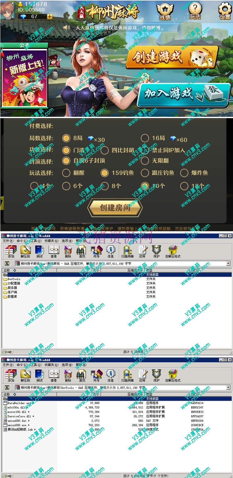 Cocos柳州房卡麻将|广西麻将|来宾麻将全套源码：含服务端源码+客户端源码+数据库等 - 棋牌源码 --飞猪资源网