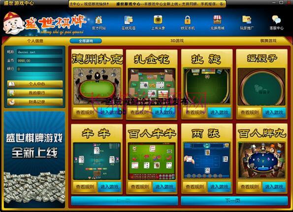 网狐经典版之盛世棋牌完整游戏源码（包含文档、架设教程、网站、源代码等） - 棋牌源码 --飞猪资源网