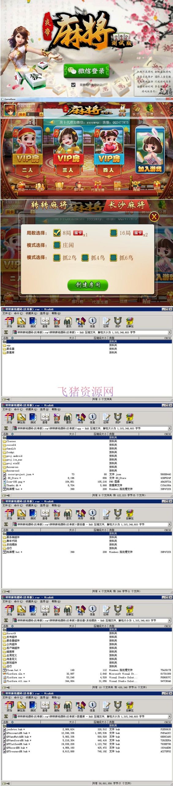 房卡游戏系列转转麻将(炎帝版)完整全套源码 文件包括服务、客户端源码，数据库下载 - 棋牌源码 --飞猪资源网