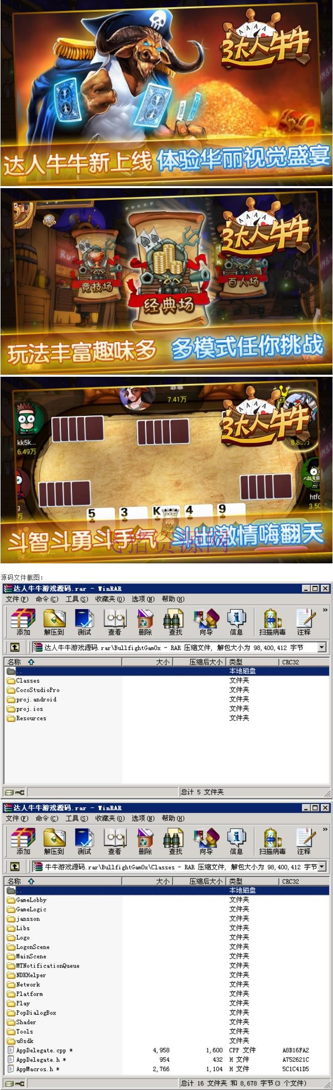 cocos2dx网狐达人牛牛棋牌游戏手机端源码 包含二人牛牛、百人牛牛、通比(换牌)牛牛 - 棋牌源码 --飞猪资源网