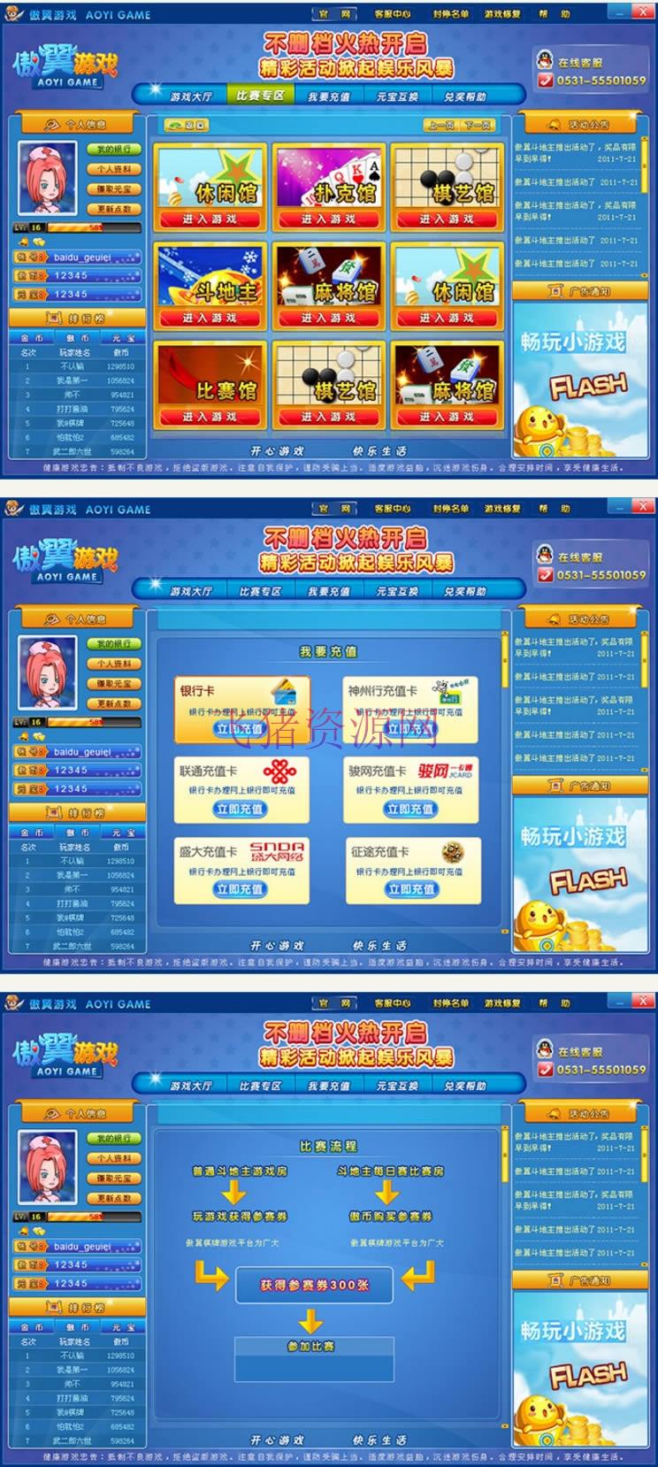 傲翼棋牌全套游戏源码 - 棋牌源码 --飞猪资源网