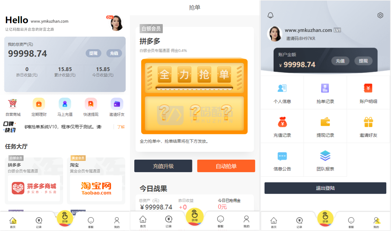 2025年独家发布全新V10抢单系统源码 – 支持唯品会京东淘宝自动匹配返利搭建教程-飞猪资源网