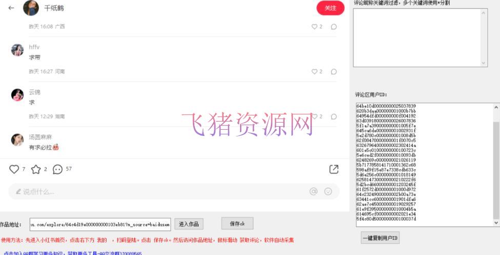 小白都会用的小红书精准用户id收集器日引流精准粉可到达100 （软件 教程）