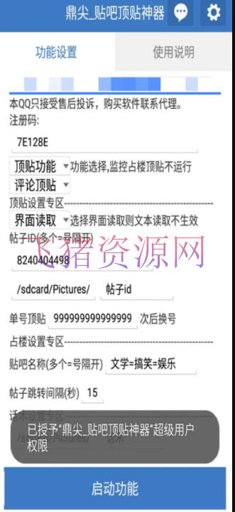 图片[2]-【引流必备】工作室内部贴吧主动顶帖脚本，轻松引精准粉【脚本+教程】-吾图资源网