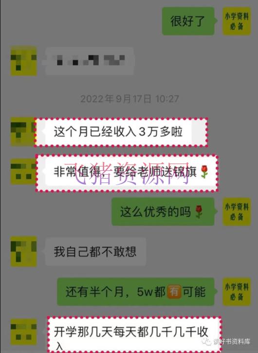 图片[7]-【网赚项目】小学材料变现项目，抖音+小红书2个渠道操作，月入数万元（全套材料+教程）-吾图资源网