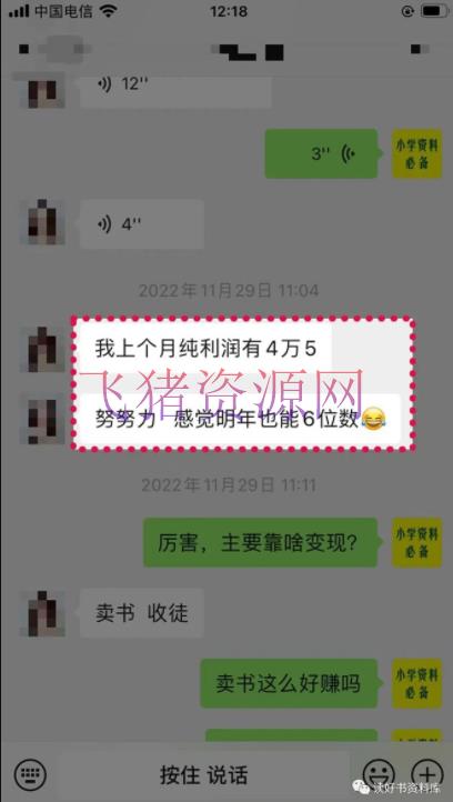 图片[9]-【网赚项目】小学材料变现项目，抖音+小红书2个渠道操作，月入数万元（全套材料+教程）-吾图资源网