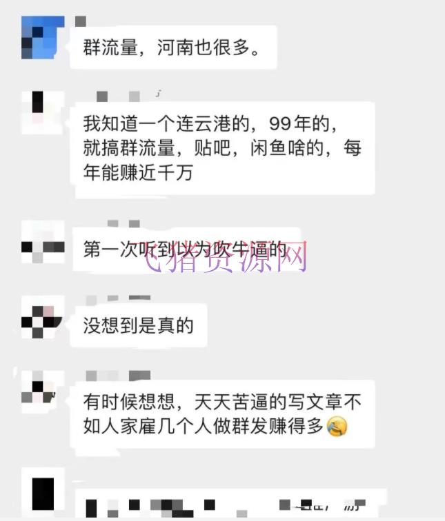 [网赚项目] 某大众号付费文章：群流量抖音玩法，一年能搞200w - 爆粉引流 - 吸粉引流, 微信公众号, 网赚项目, 自媒体运营, 赚钱项目-飞猪资源网