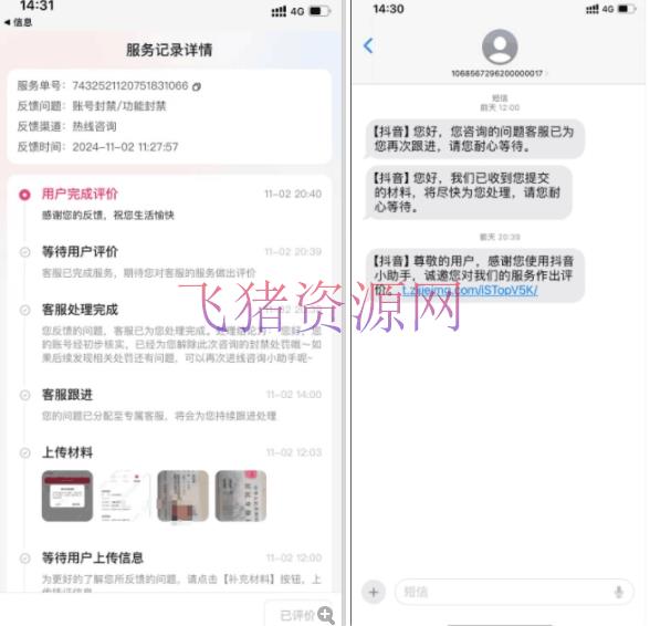 2024年11月抖音最新解封账号办法+解实名 自己真实实操已解2个号 -2