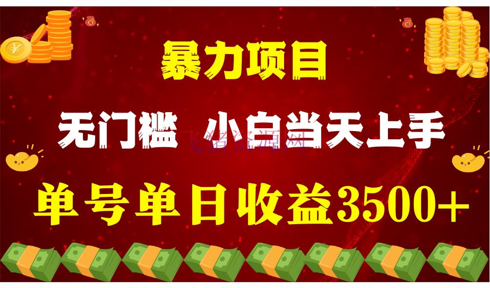 【网赚项目】贫民的翻身项目 ，月挣15万+，不必露脸只说话直播找茬类小游戏 - 抖音快手 - 找茬小游戏, 游戏直播, 网赚项目-飞猪资源网