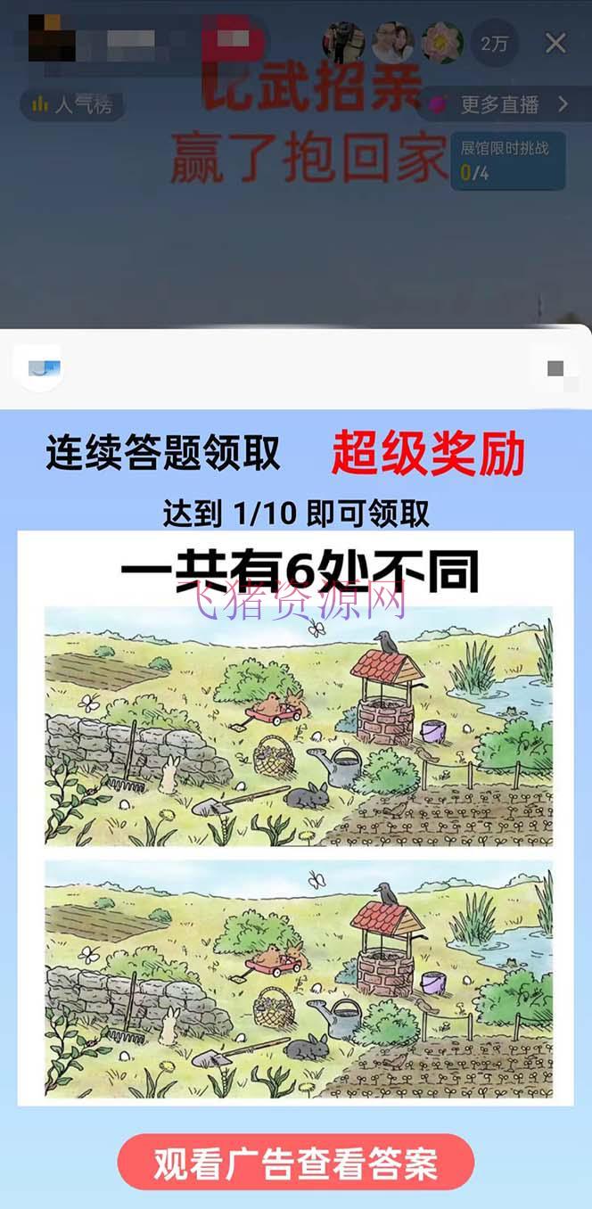 图片[2]-最近很火的无人直播项目，“比武招亲”的一个简略玩法-阿灿说钱