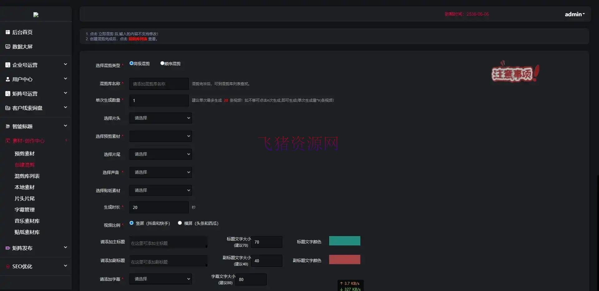 图片[4]-【网站源码】抖音矩阵云混剪体系 短视频矩阵营销体系V2.2.1（亲测）-吾图资源网