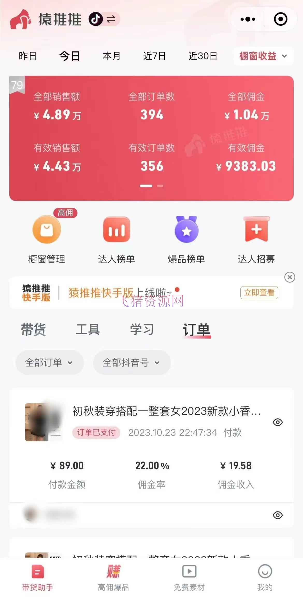 图片[3]-外面收费3980元的抖音图文带货项目保姆级教程，操作简略，认真执行月入过W-阿灿说钱