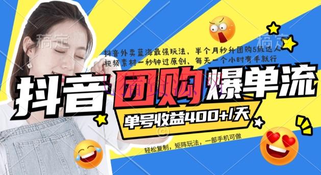 【抖音挣钱】抖音外卖爆单流10万+视频病毒式仿制【软件去重+具体教程】 - 抖音快手 - 外卖团购, 抖音团购, 抖音外卖-飞猪资源网