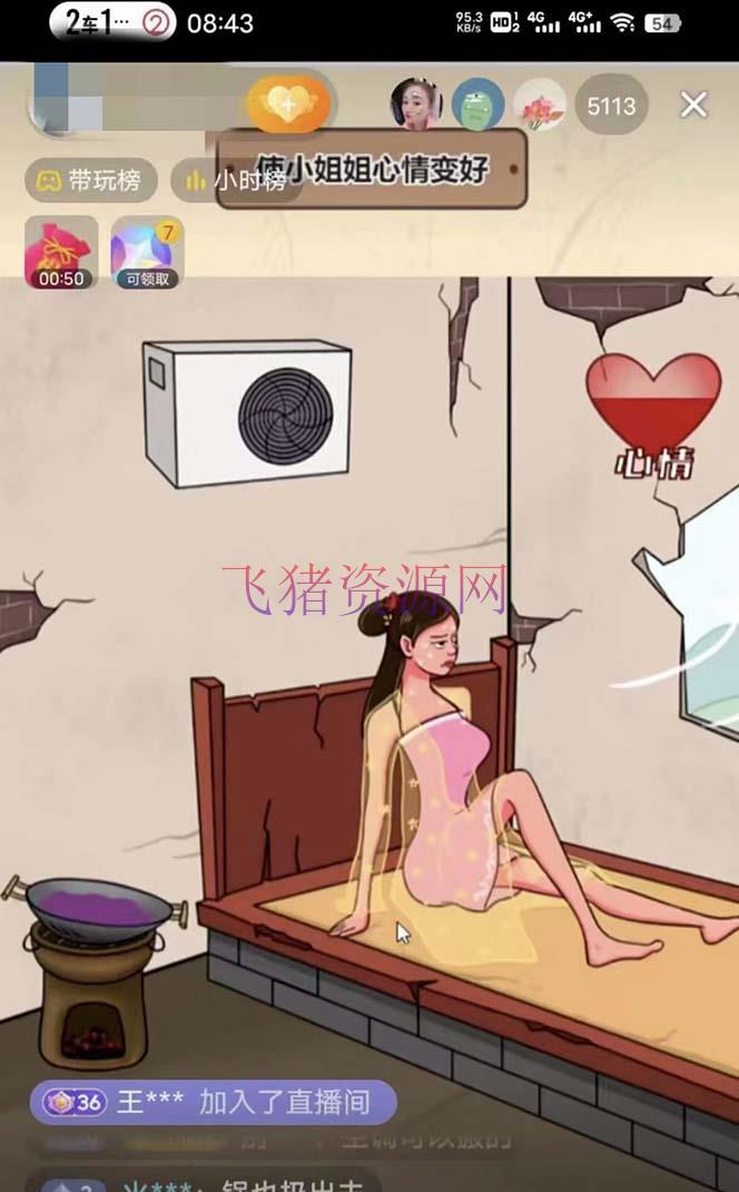 图片[3]-抖音爆火的休闲小游戏“看你怎样秀”无人直播玩法【全套教程+游戏+软件】-阿灿说钱