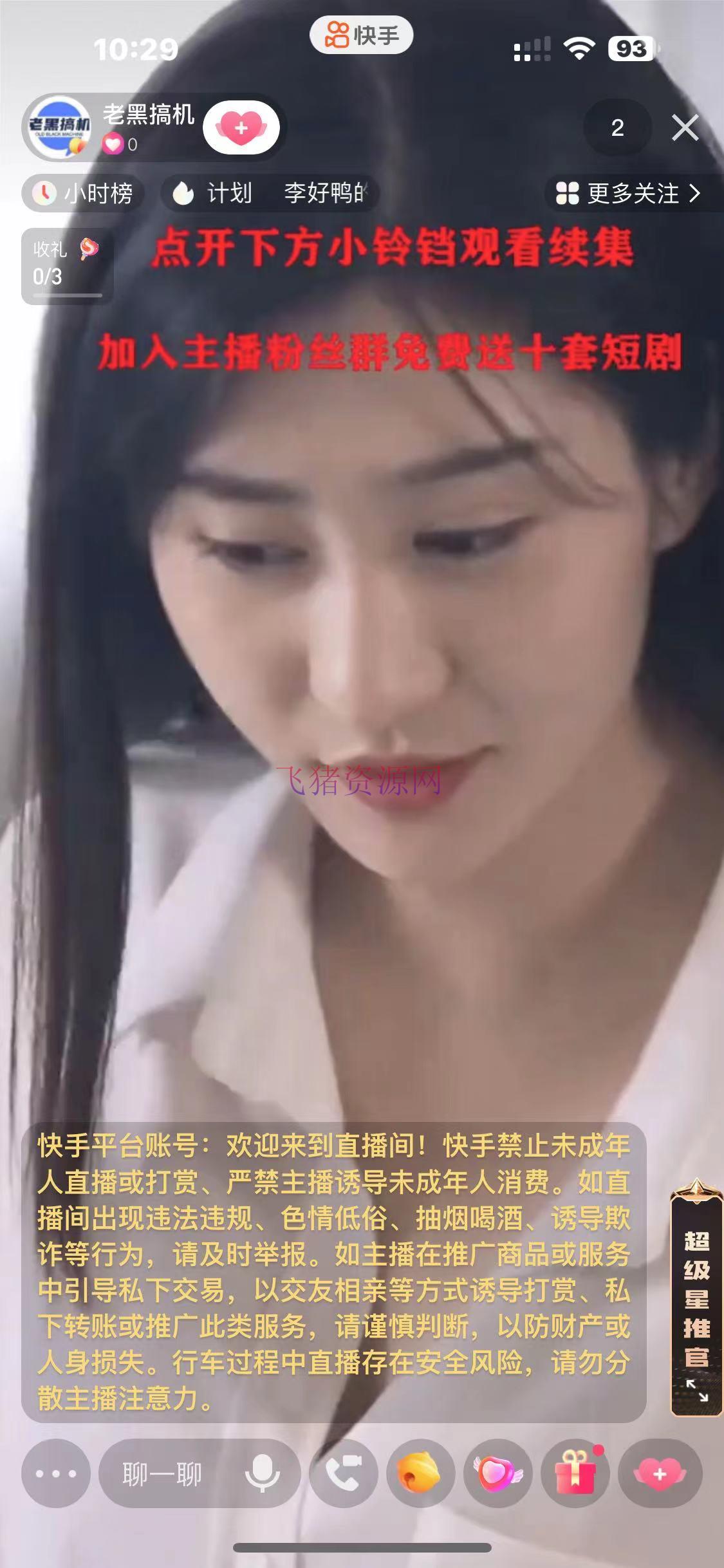 图片[2]-快手短剧无人直播强开磁力聚星挂小铃铛（教程+资料）-阿灿说钱