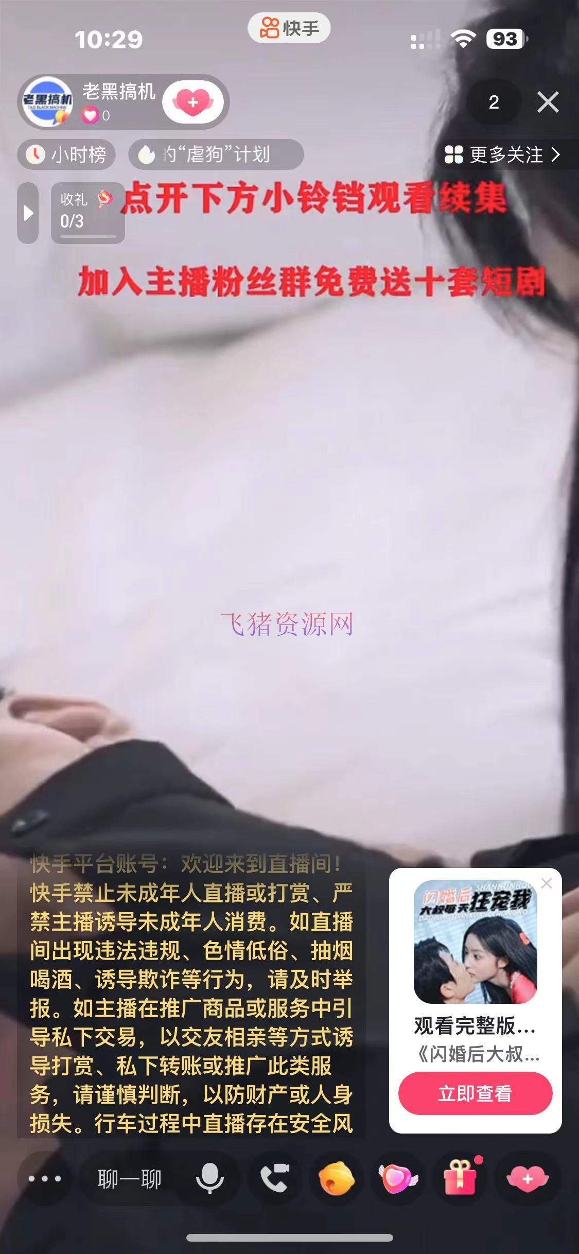 图片[3]-快手短剧无人直播强开磁力聚星挂小铃铛（教程+资料）-阿灿说钱