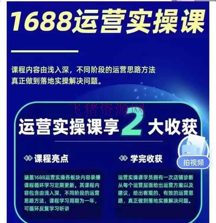图片[2]-1688最新实战运营 0根底学会1688实战运营，电商年入百万不是梦-131节-阿灿说钱