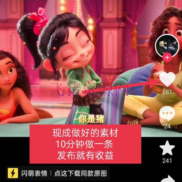 图片[3]-【短视频运营】无敌损坏王动画表情包流量变现：一条视频赚几千几万（教程+资料）-吾图资源网