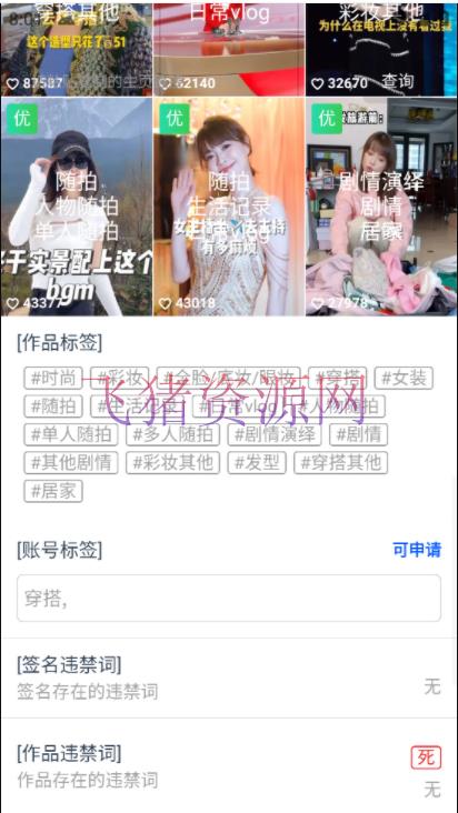 图片[5]-【抖音运营】外发收费688的抖音权重、限流、标签查询体系，直播礼物收割机【软件+教程】-吾图资源网