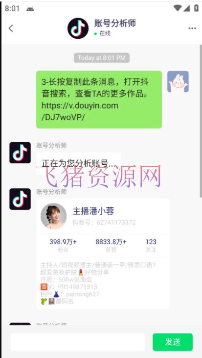 图片[2]-【抖音运营】外发收费688的抖音权重、限流、标签查询体系，直播礼物收割机【软件+教程】-吾图资源网