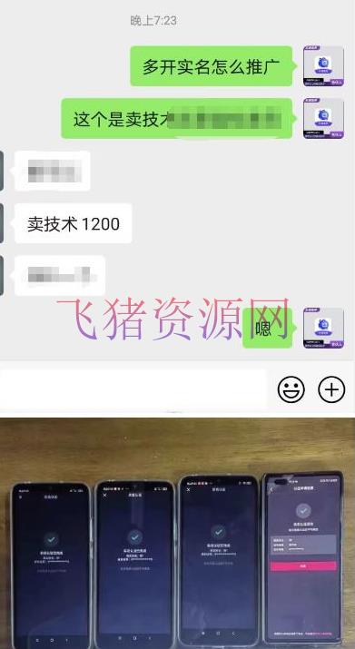 图片[2]-【抖音运营】外面卖588最新抖音多实名技能，一个身份证认证多个抖音（会员自测）-吾图资源网