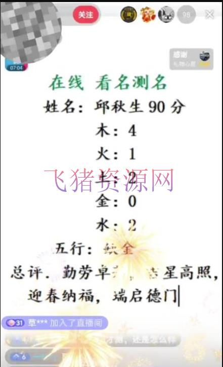 图片[2]-【抖音运营】最新抖音爆火的姓名测验打分无人直播项目，轻松日赚几百+【打分脚本+具体教程】-吾图资源网