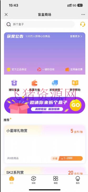 图片[3]-【网赚项目】外面卖188抖音最火数码盲盒项目，自己建立自己玩【全套源码+具体教程】-吾图资源网