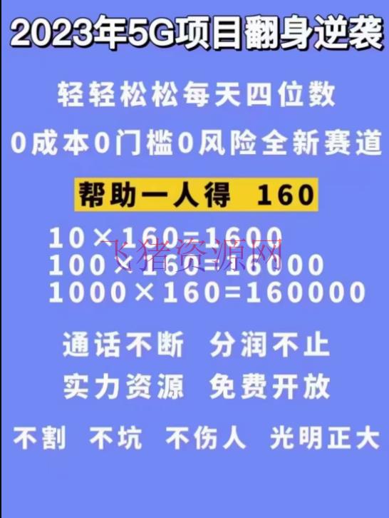 图片[2]-【抖音抢手】外边卖1980的5G直播新玩法，轻松日四到五位数【具体玩法教程】-吾图资源网