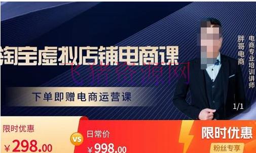 【电商运营】淘宝虚拟店肆电商课，处理小白做电商的困惑，新人一台手机也能做电商 - 淘宝 - 电商运营, 虚拟电商, 运营-飞猪资源网