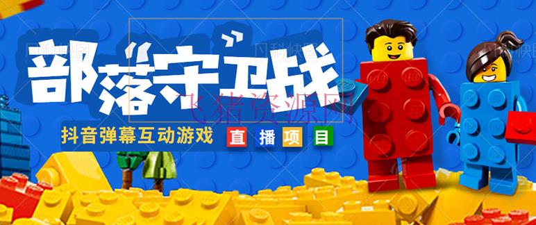 【网赚项目】外面收费1980的抖音弹幕互动直播最强弹珠，实时互动直播【软件+教程】 - 抖音快手 - 抖音直播, 抖音赚钱, 抖音运营, 无人直播, 短视频, 短视频运营-飞猪资源网