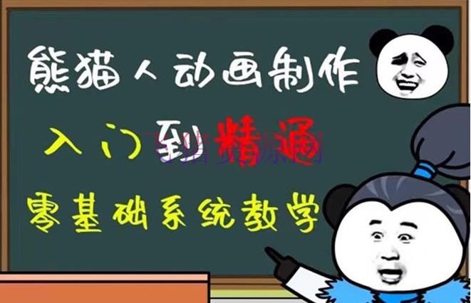 【短视频运营】豆十三抖音快手沙雕视频教育课程，快速爆粉，月入10万+（资料+插件+视频） - 抖音快手 - AE软件教程, 快手, 抖音赚钱, 抖音运营, 沙雕动画制作, 沙雕视频教学, 沙雕视频教程, 熊猫人, 熊猫人动画制作, 短视频, 短视频运营-飞猪资源网