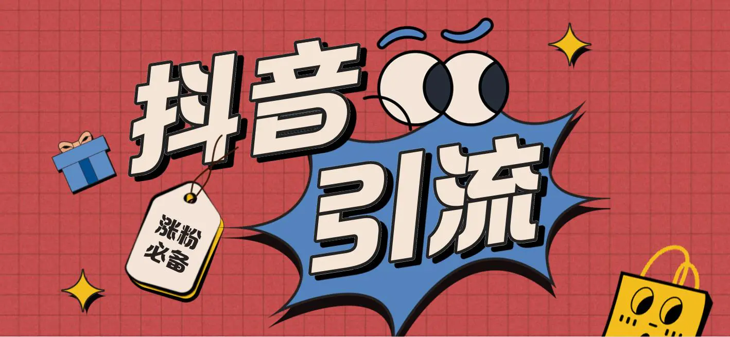 【引流必备】外面收费198的最新抖音全自动养号涨粉黑科技神器【脚本+教程】 - 抖音快手 - 引流变现, 引流脚本, 抖音涨粉, 抖音赚钱, 抖音运营, 涨粉引流, 爆粉引流, 短视频运营, 网赚项目-飞猪资源网