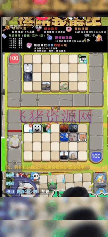 图片[5]-【抖音运营】外面收费1980的抖音塔防我最牛直播项目，支撑抖音报白【云软件+具体教程】-吾图资源网