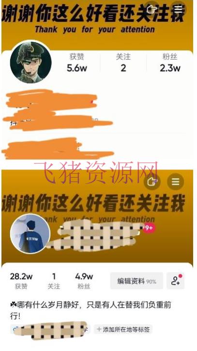 图片[2]-外面收费1980快速涨粉技能（女粉），抖音快手小红书，只需你有执行力，涨粉垂手可得，粉丝=变现-吾图资源网