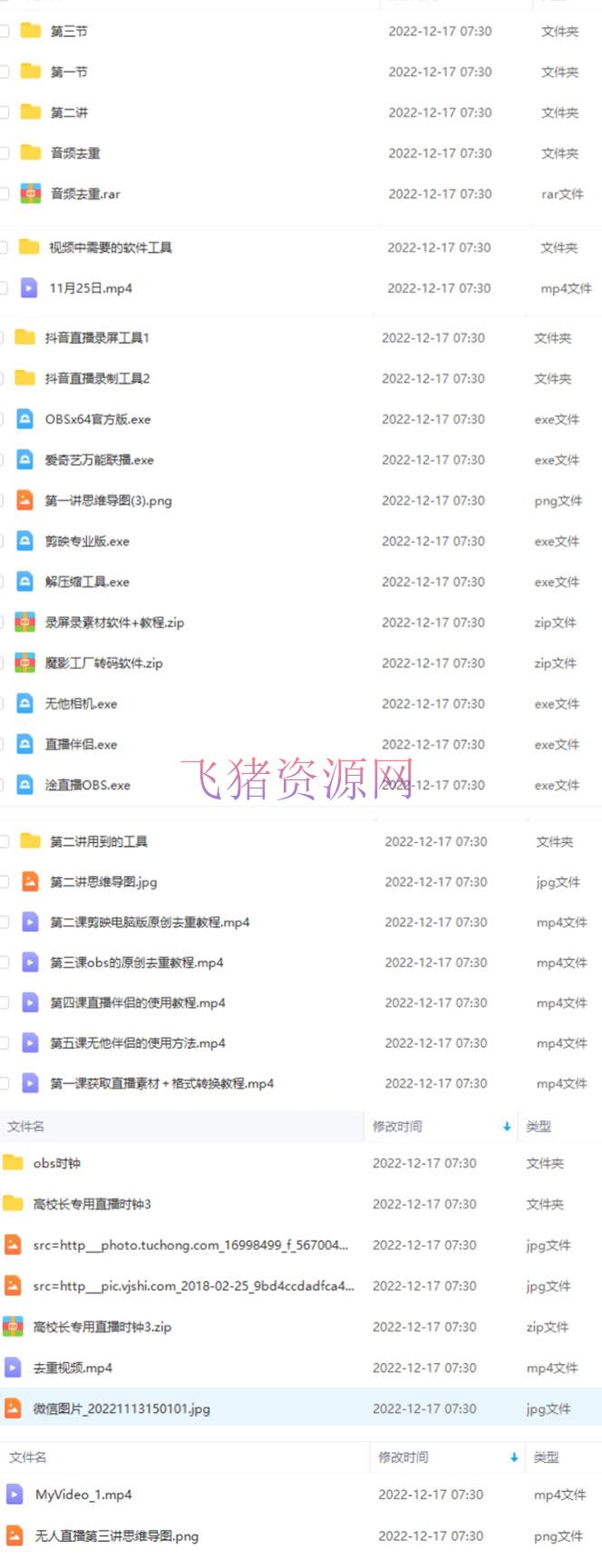 图片[2]-抖音24小时无人直播教程，一个人可在家操作，不封号-安全有用 (软件+教程)-吾图资源网