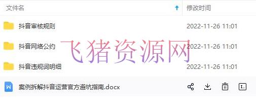 图片[7]-【抖音运营】抖音运营入门到通晓材料工具包：你想要的这儿都有，超完好！-吾图资源网